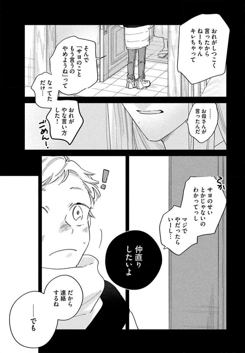 ページ 9 — 第17話