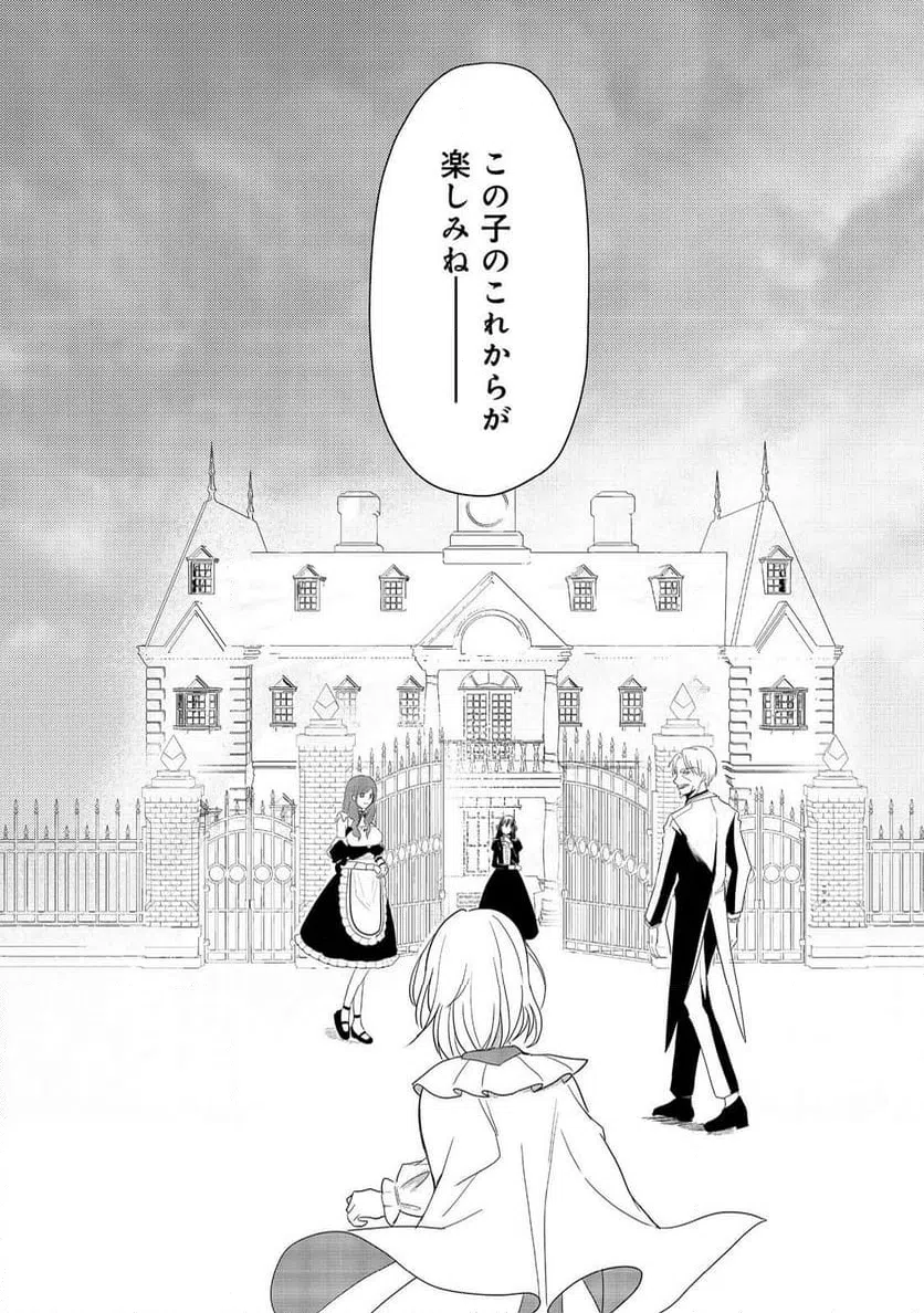 ページ 42 — 第1話