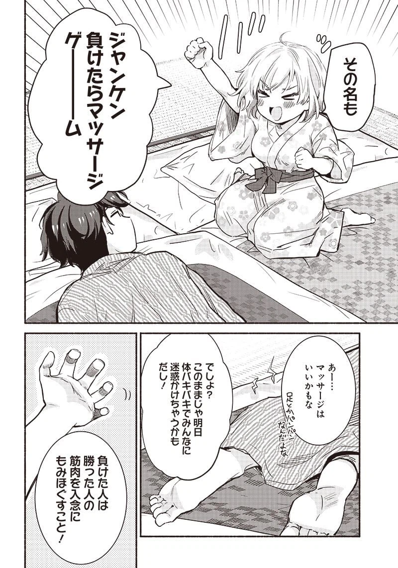 ページ 8 — 第28話