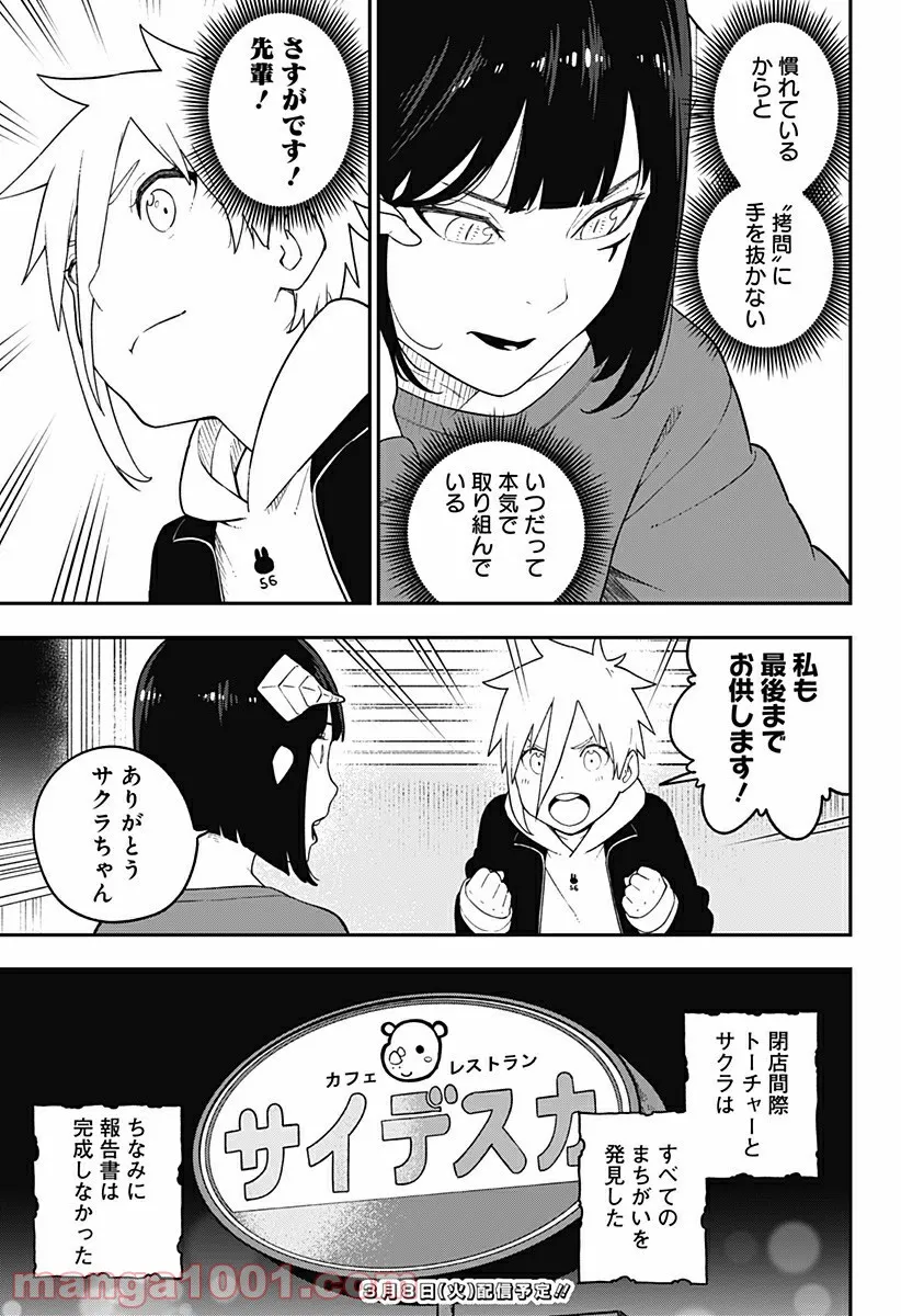 ページ 9 — 第132話