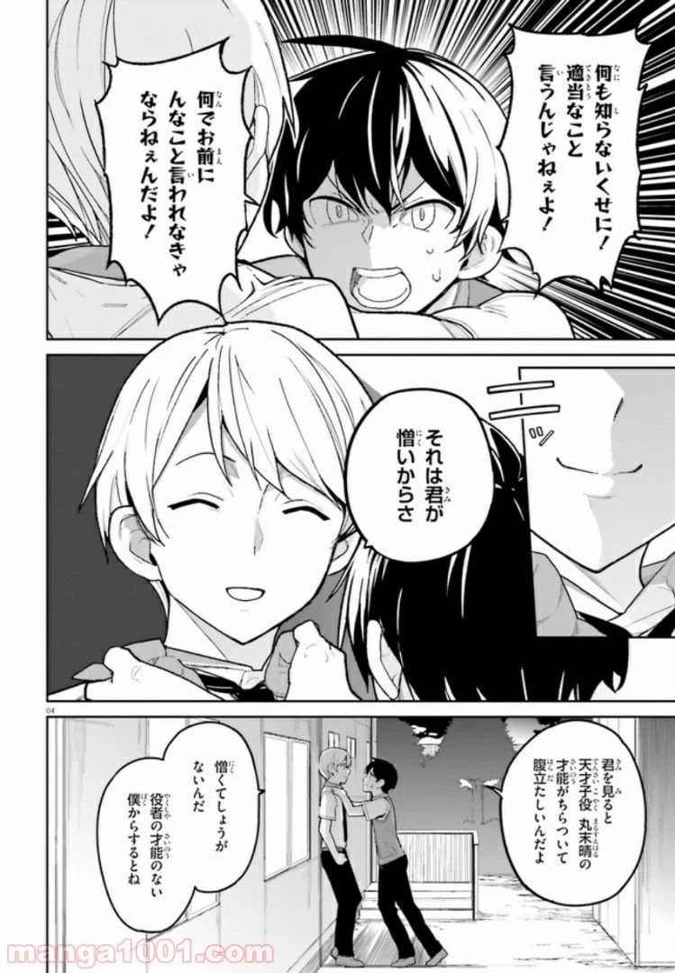 ページ 4 — 第4話