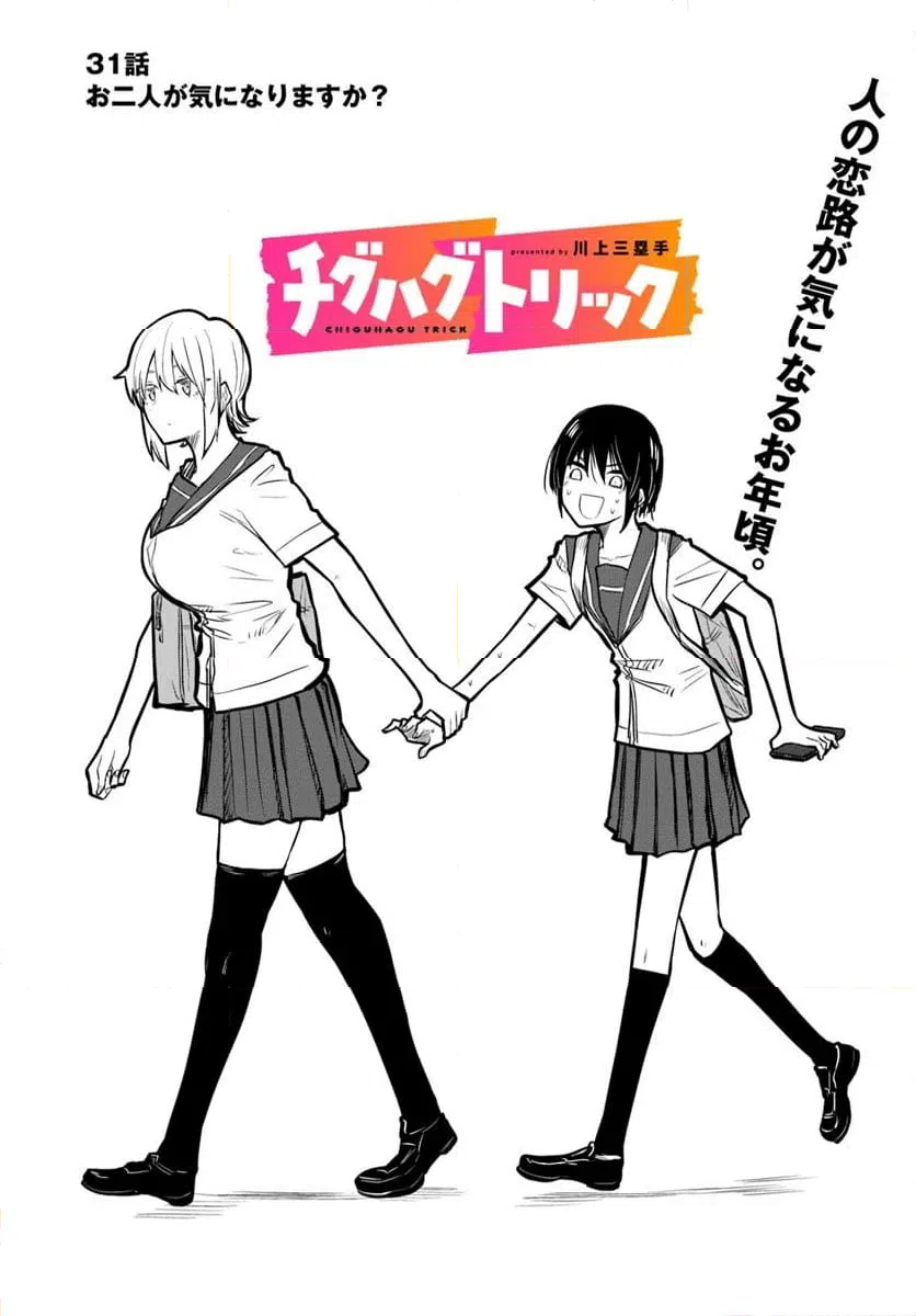 ページ 3 — 第31話