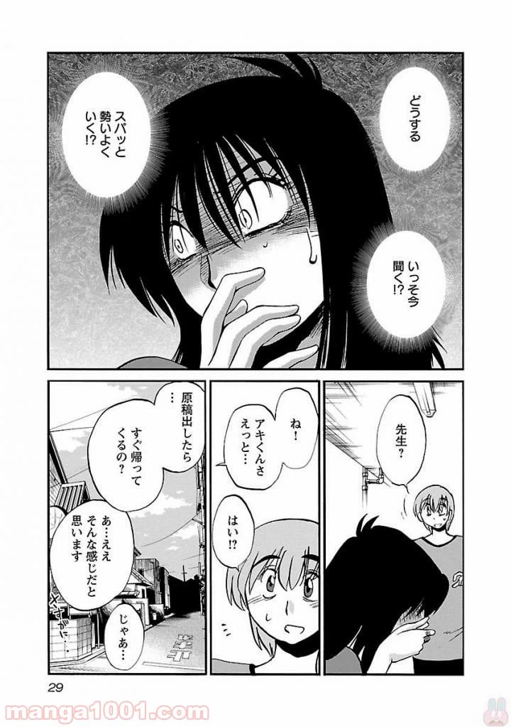 ページ 23 — 第9話