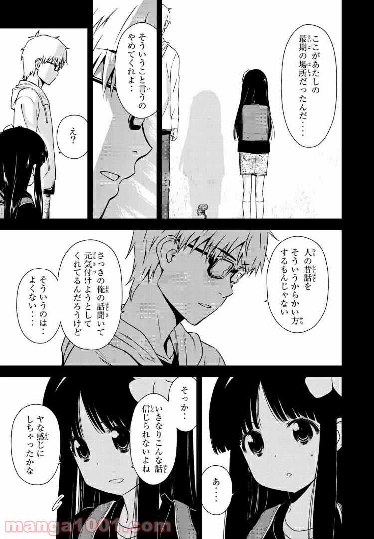 ページ 9 — 第2話