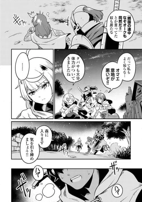 ページ 4 — 第8話