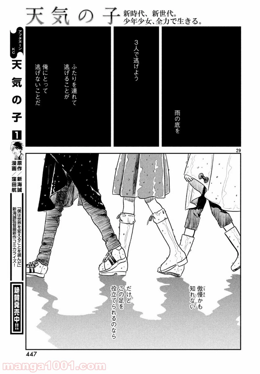 ページ 29 — 第6話