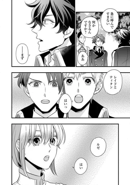 ページ 12 — 第79.2話