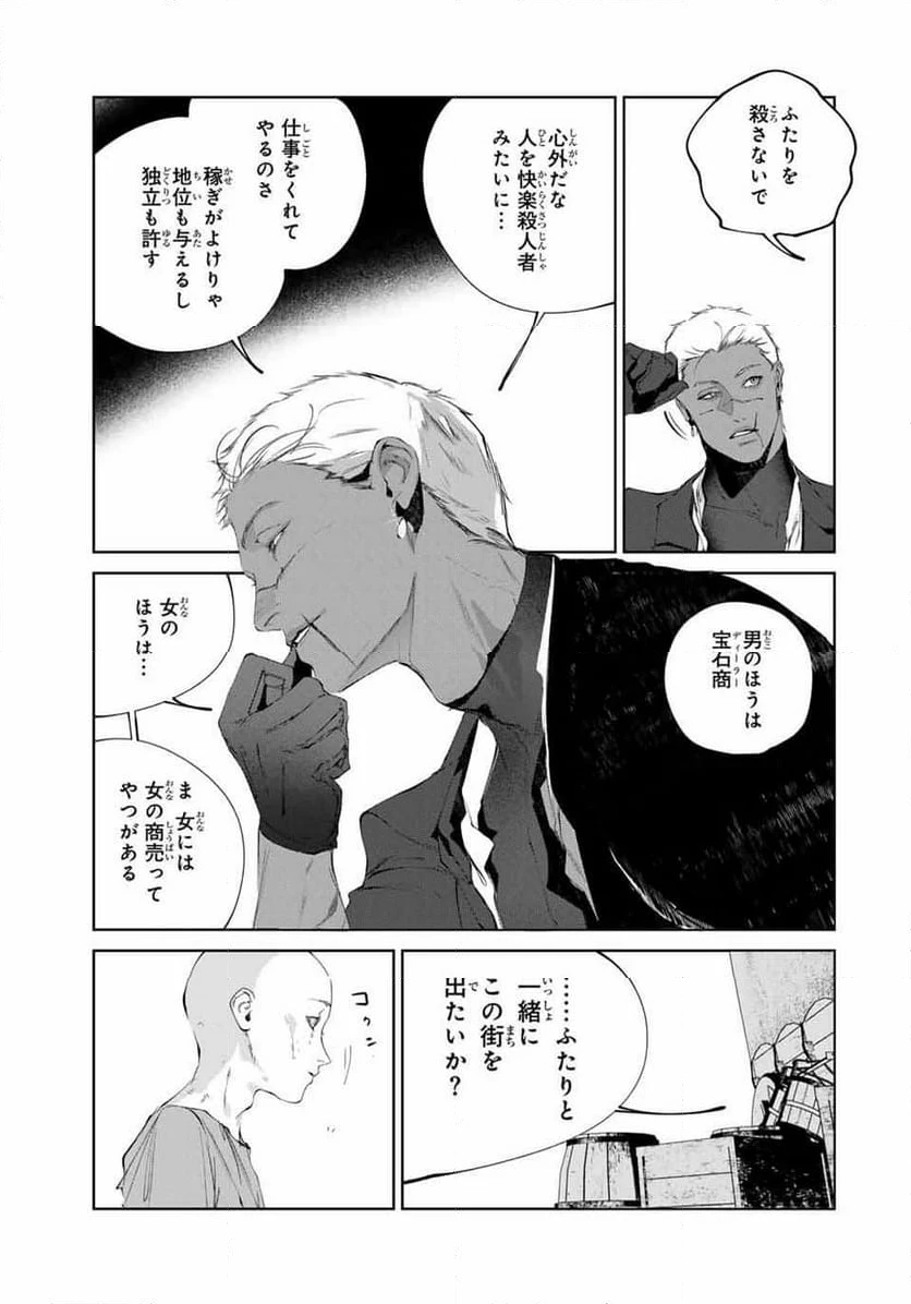 ページ 3 — 第12話