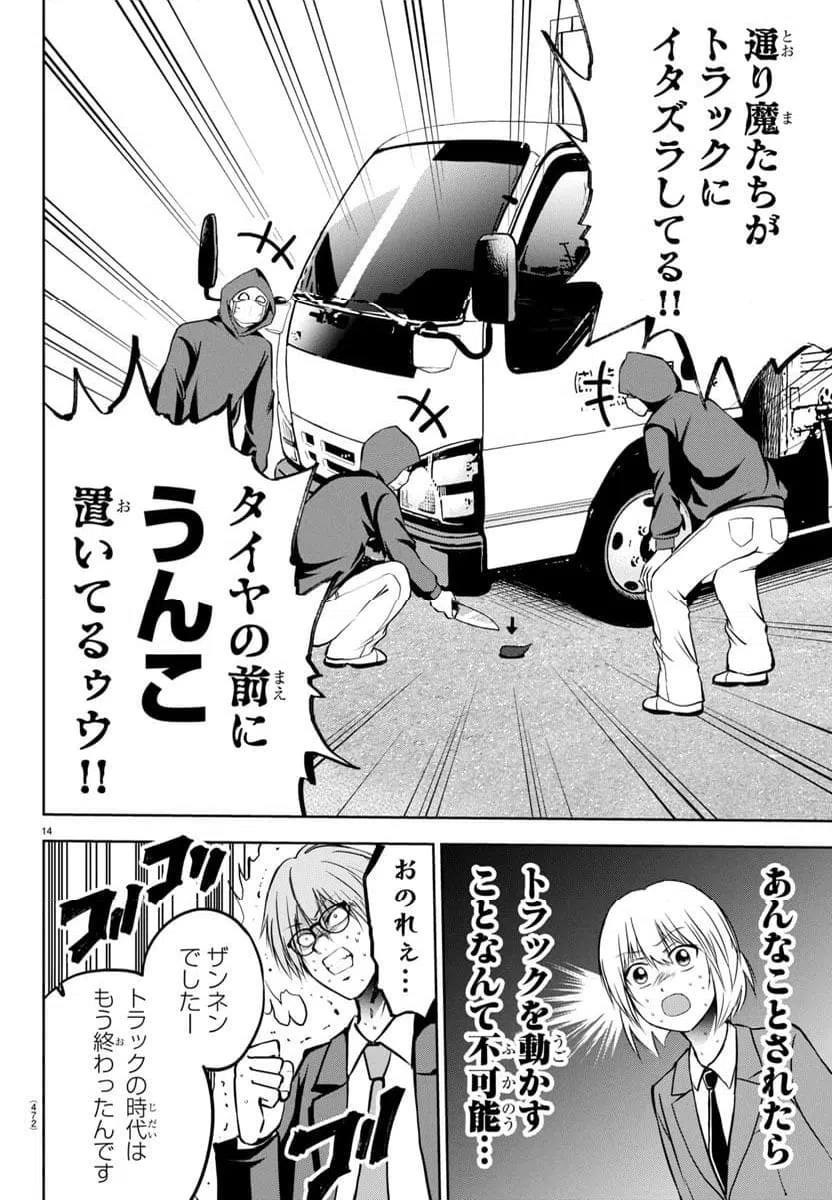 ページ 14 — 第6話