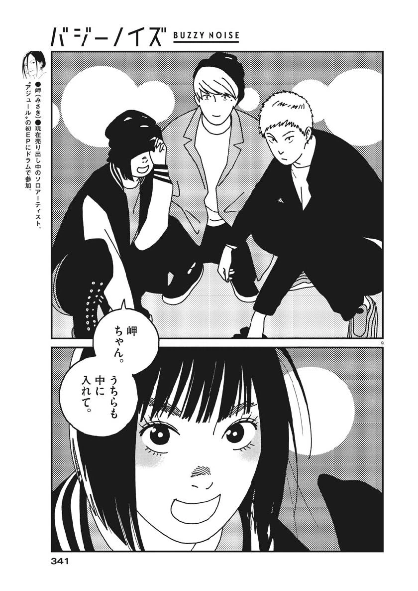 ページ 9 — 第44話