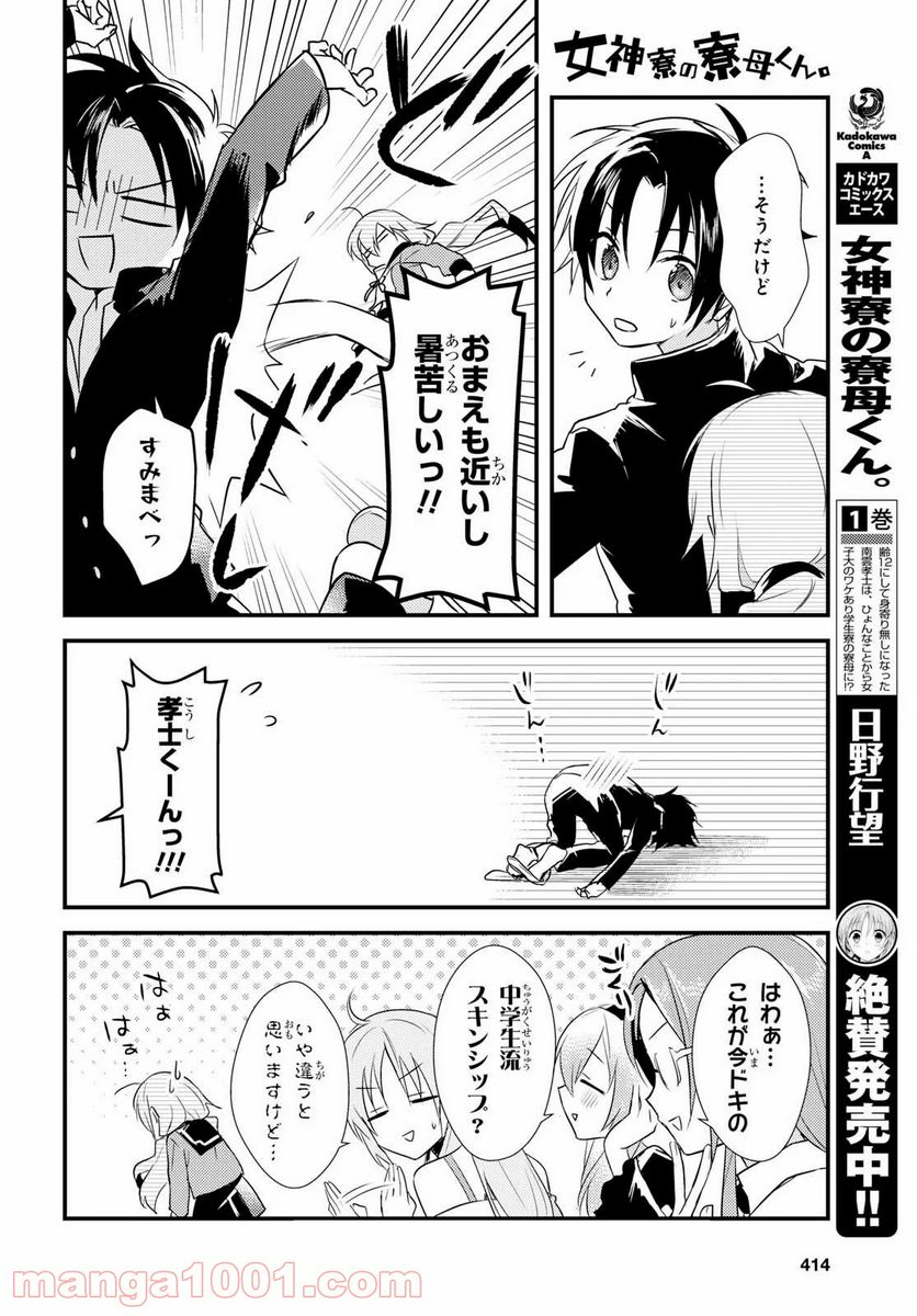 ページ 4 — 第7話