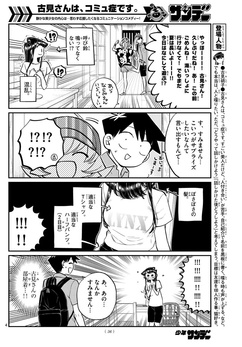 ページ 4 — 第170話