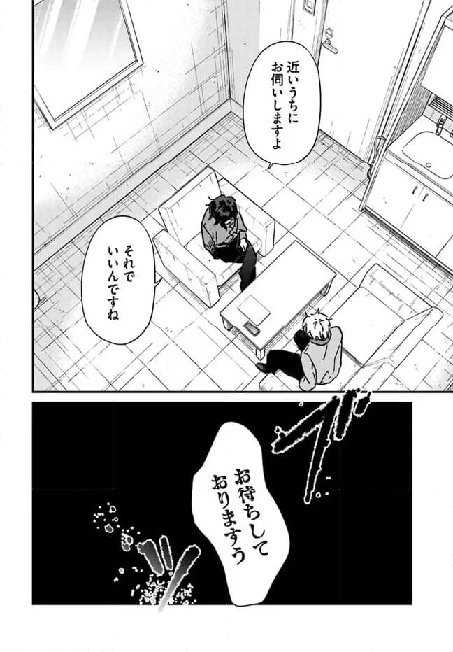 ページ 8 — 第6話
