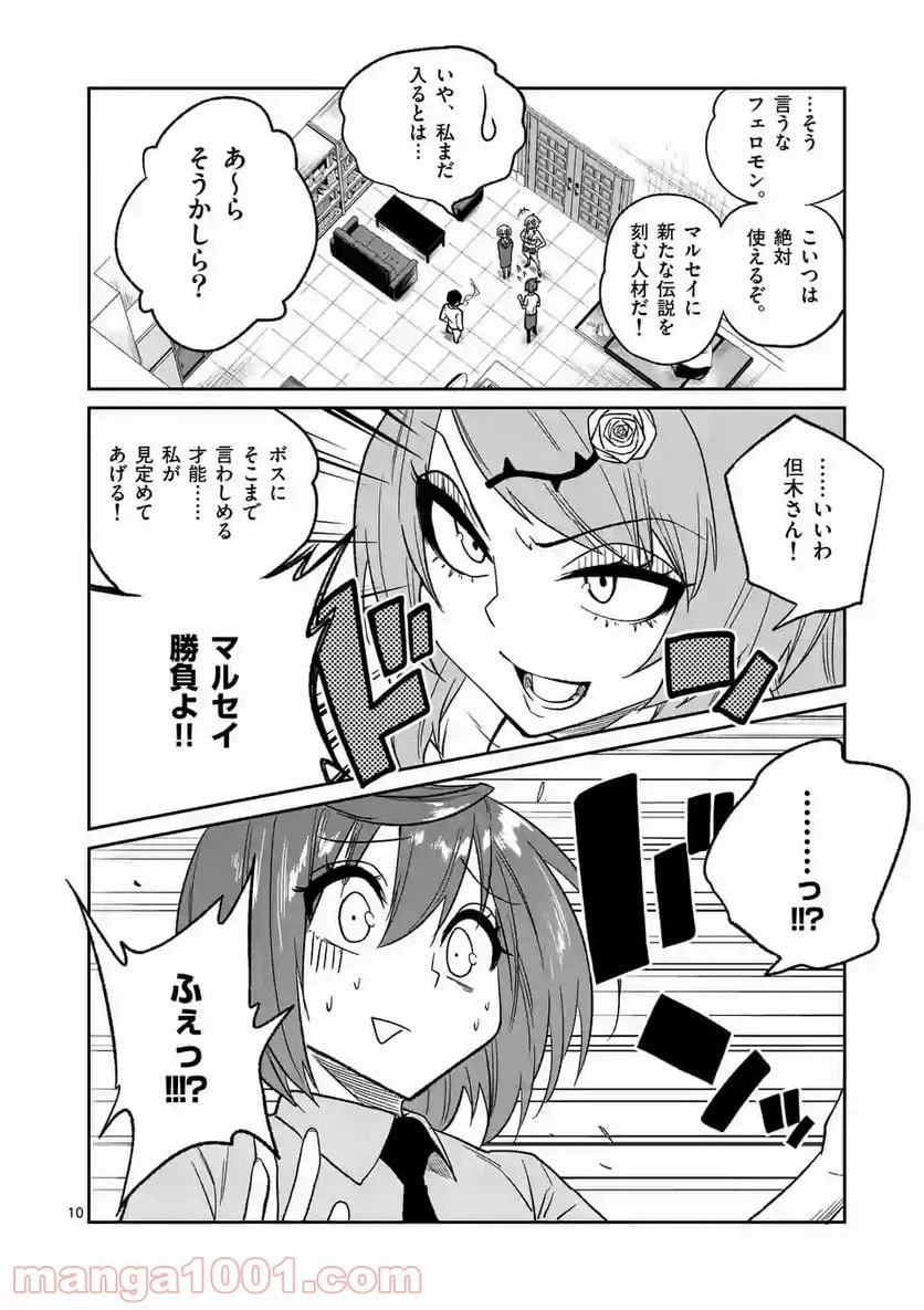 ページ 10 — 第1.1話