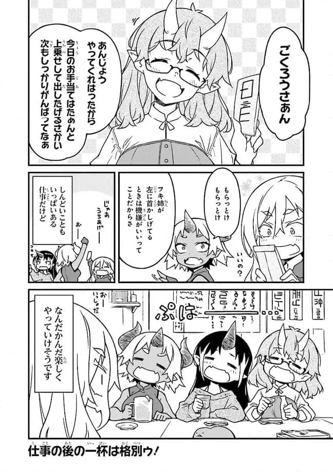 ページ 8 — 第5話