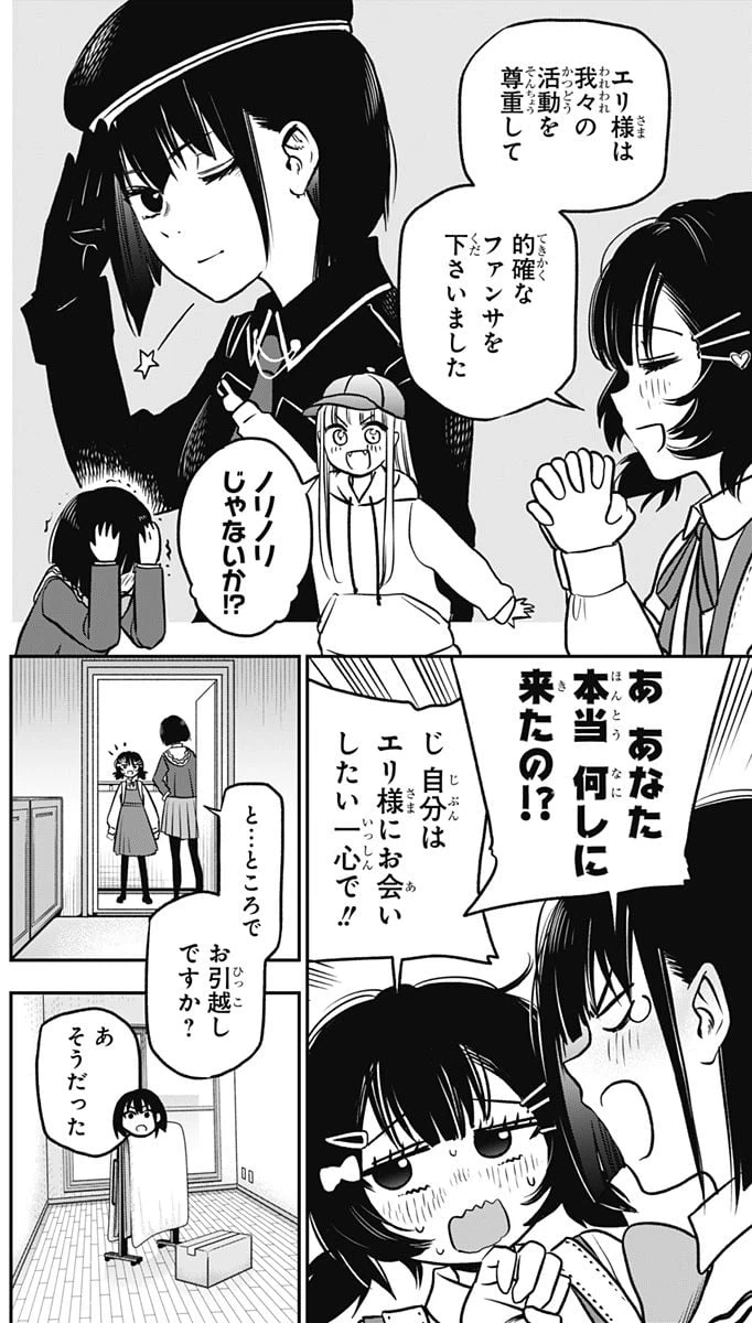 ページ 12 — 第4話