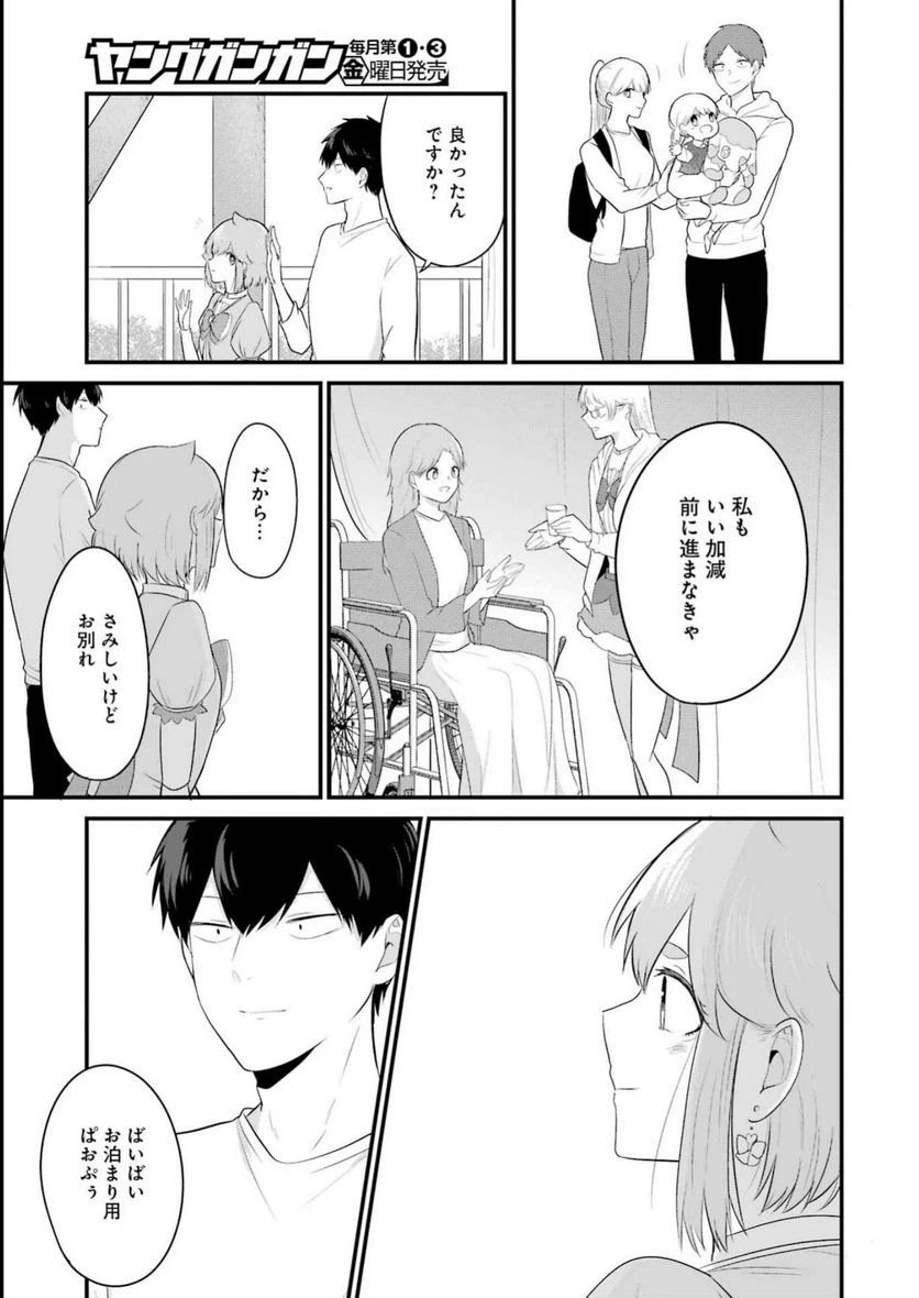 ページ 17 — 第27話