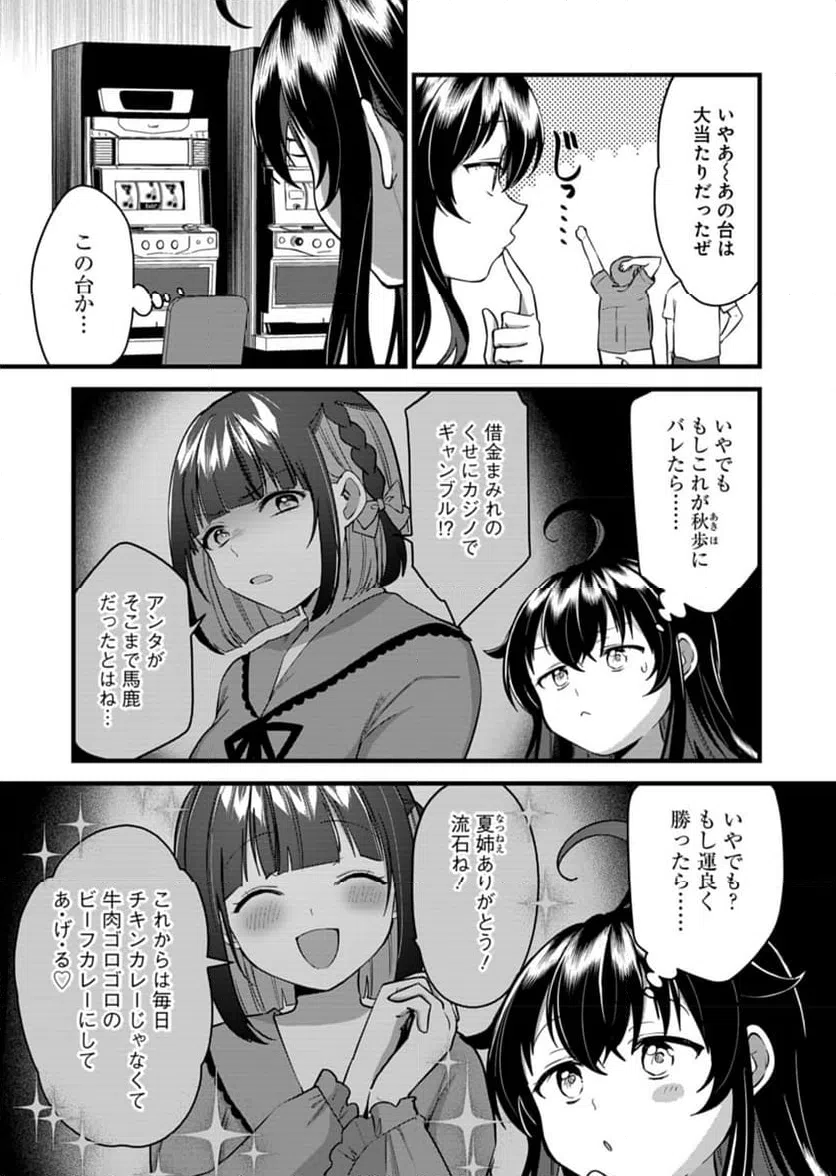 ページ 3 — 第9話