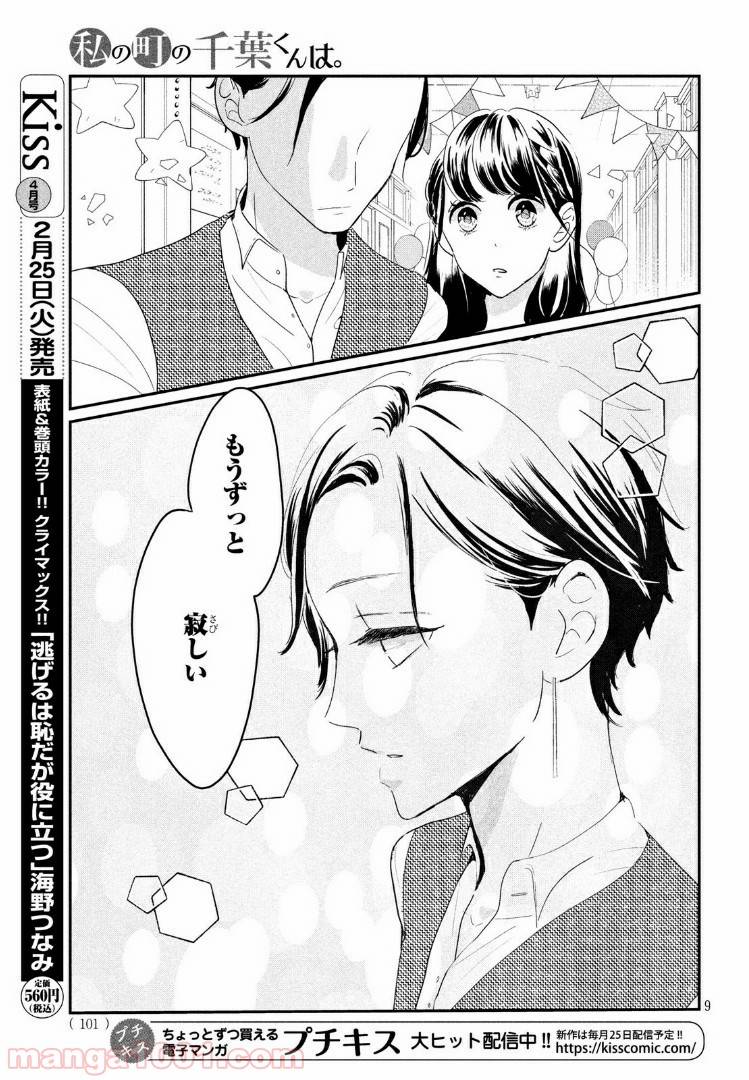 ページ 9 — 第22.1話
