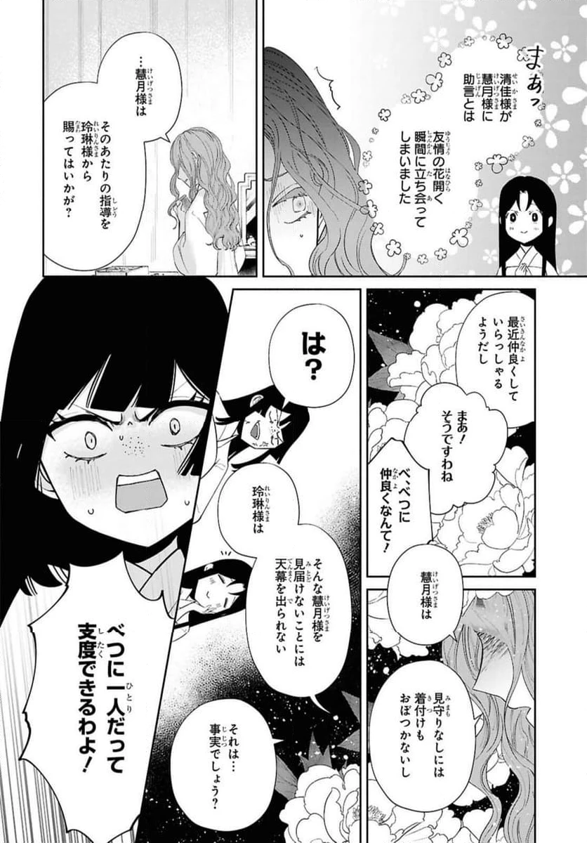 ページ 12 — 第41.3話