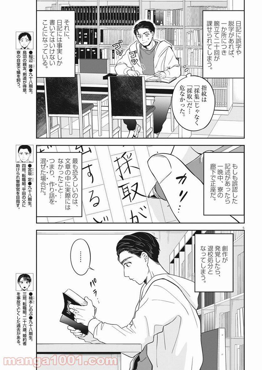ページ 5 — 第14話