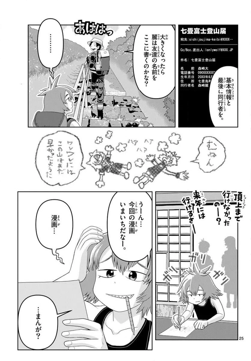 ページ 25 — 第25話