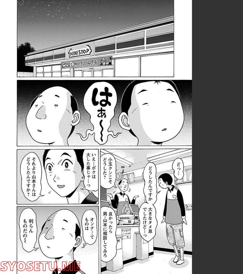 ページ 6 — 第84話