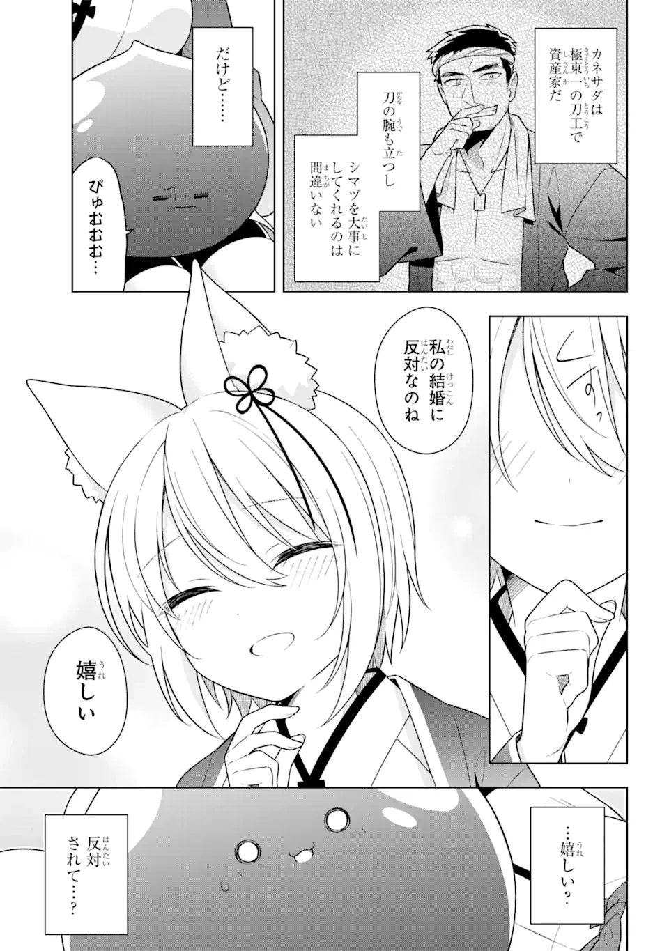 ページ 5 — 第32話