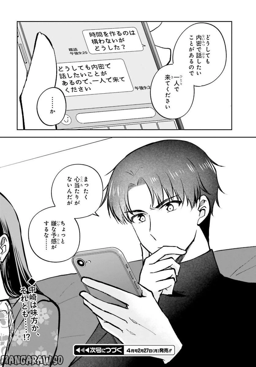 ページ 20 — 第13話