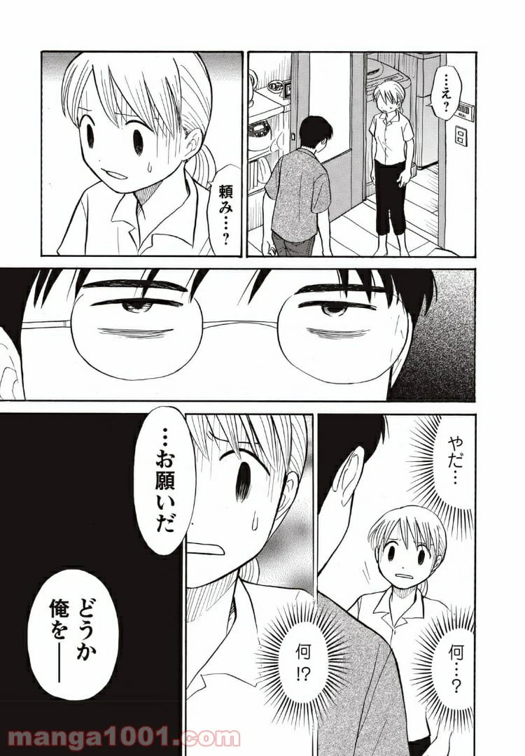 ページ 17 — 第12話