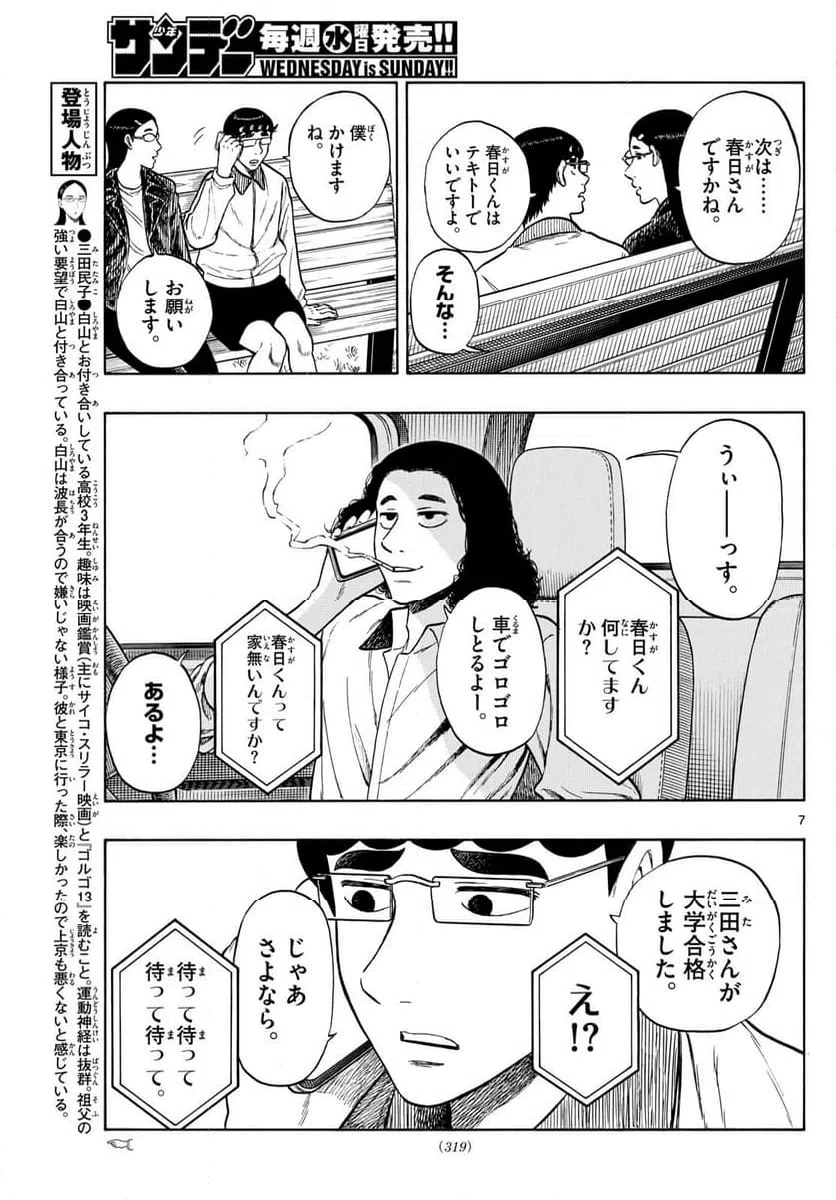 ページ 7 — 第82話