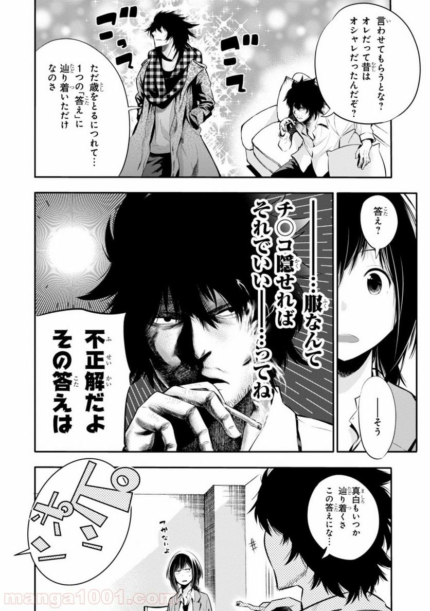 ページ 4 — 第4話