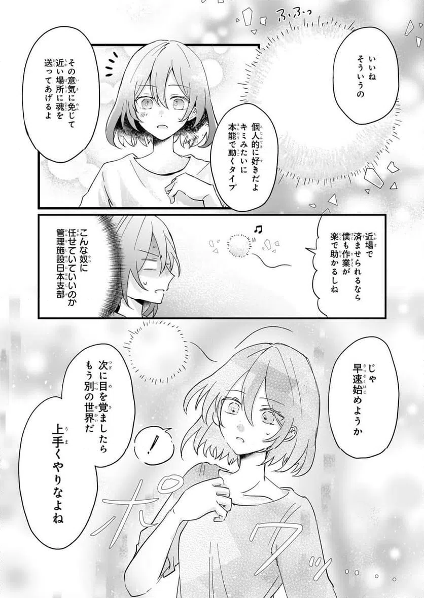 ページ 24 — 第4.1話