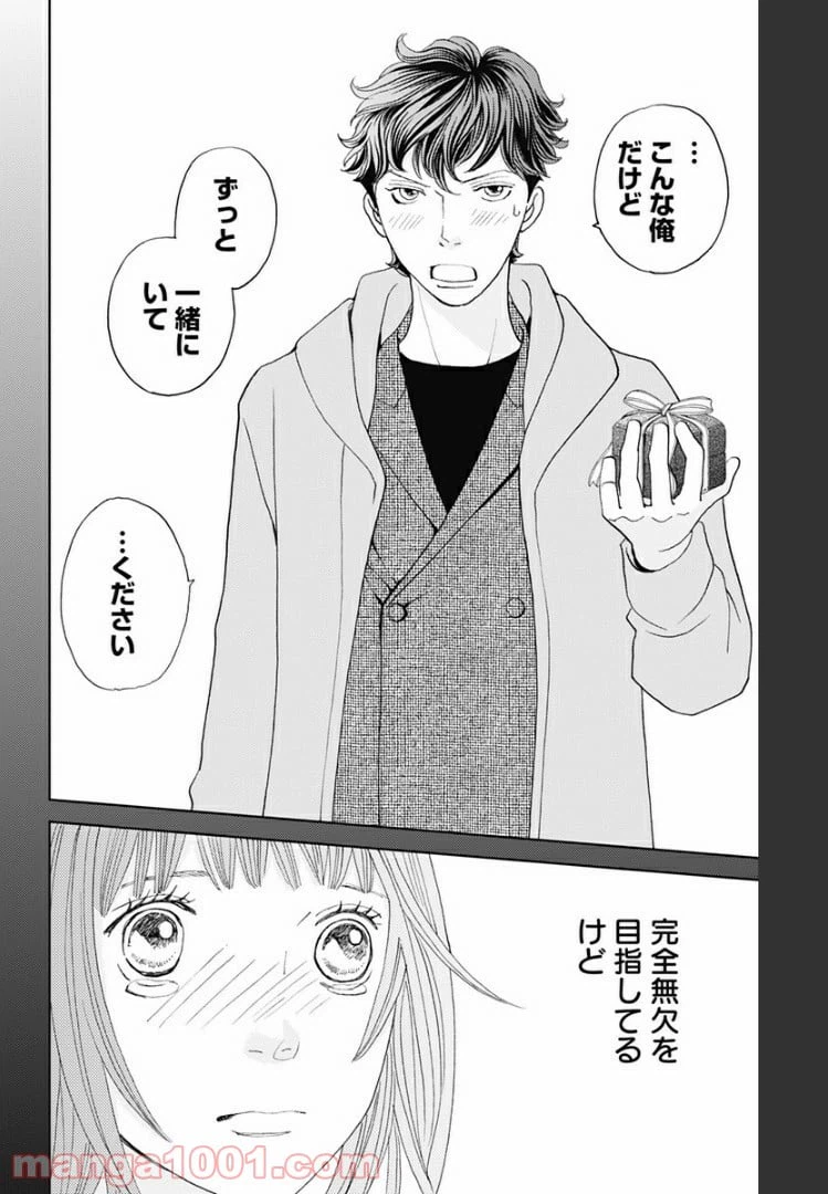 ページ 12 — 第111話