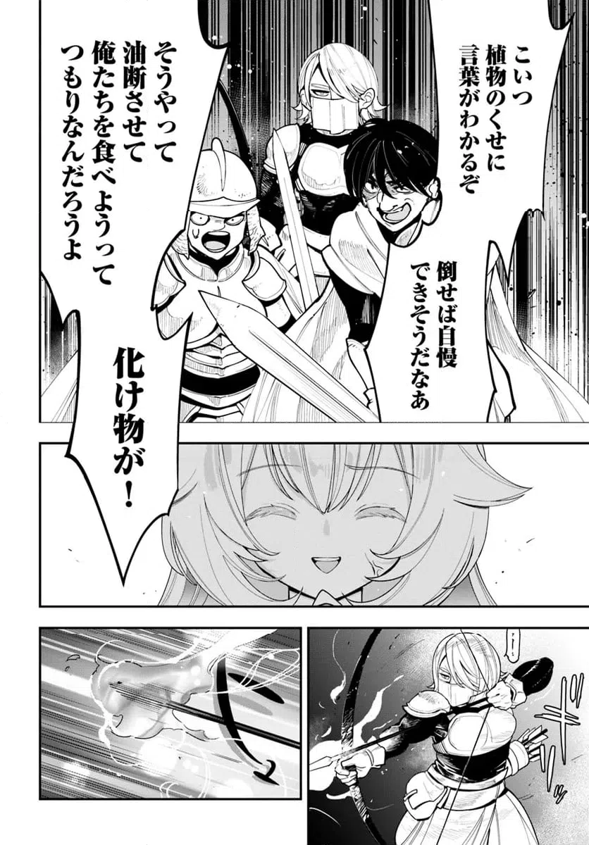 ページ 14 — 第28話