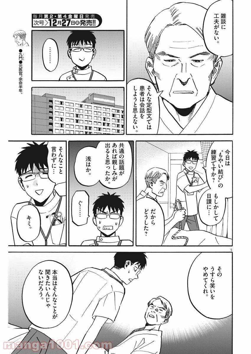 ページ 5 — 第41話