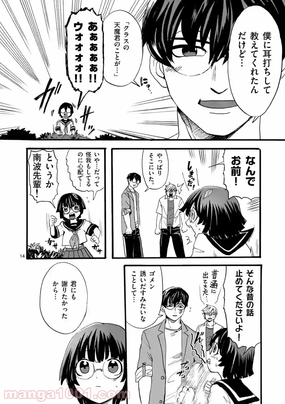 ページ 14 — 第15話