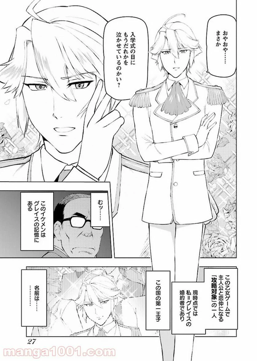 ページ 25 — 第1話