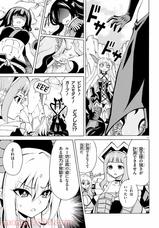 ページ 7 — 第18話