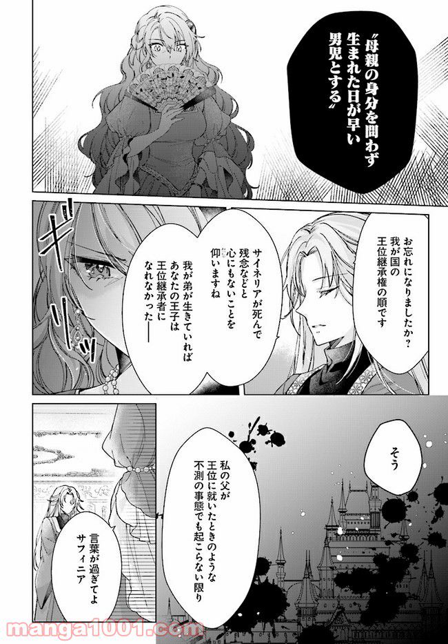 ページ 3 — 第6.2話