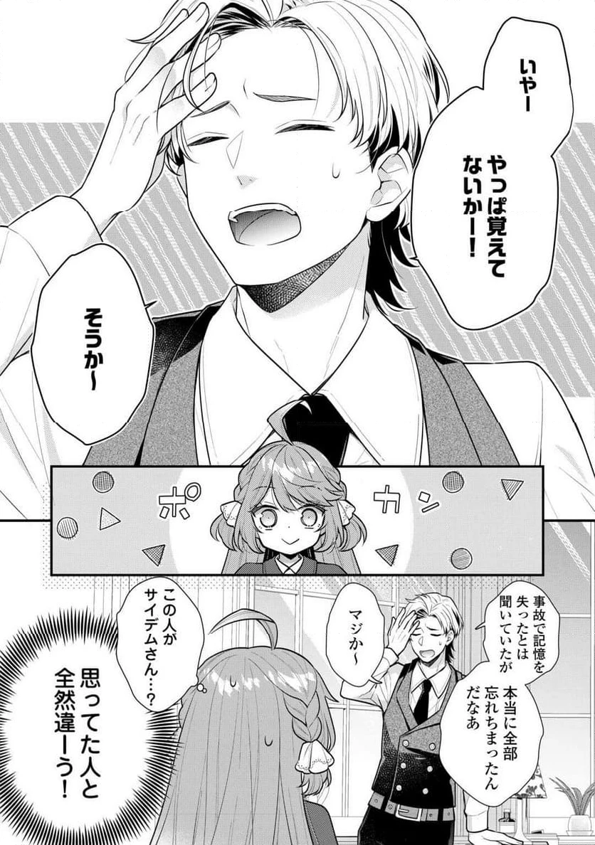 ページ 3 — 第7話