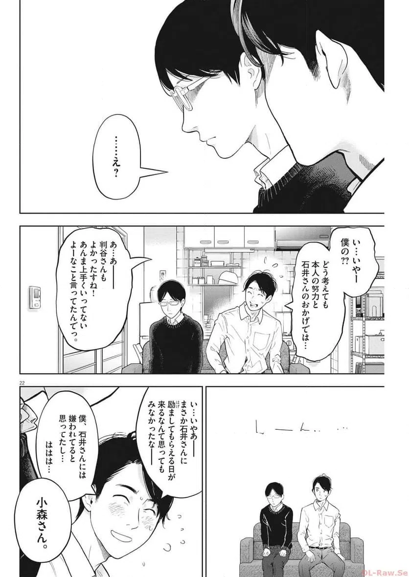 ページ 22 — 第44話