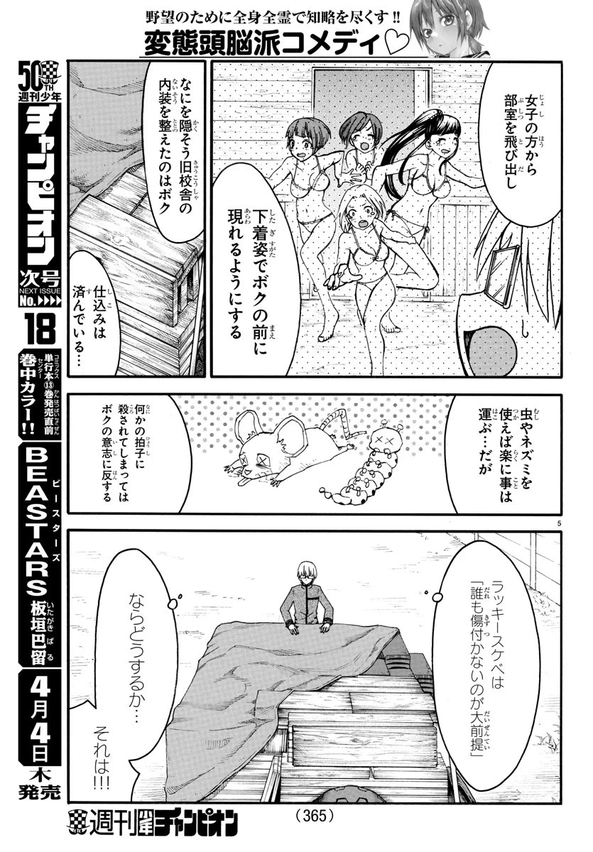 ページ 5 — 第9話
