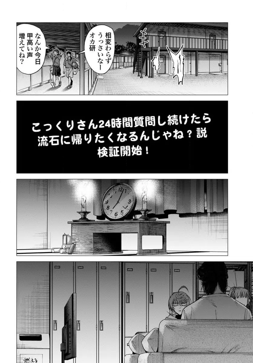 ページ 18 — 第1話