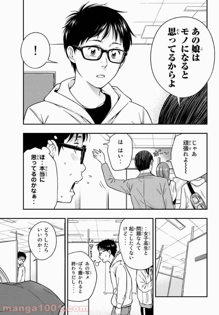 ページ 5 — 第2.1話