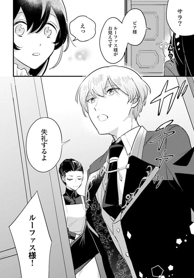 ページ 8 — 第12.1話