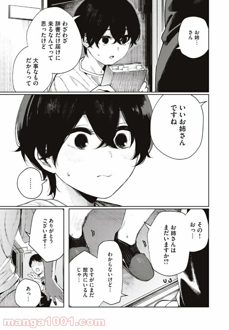 ページ 5 — 第19話
