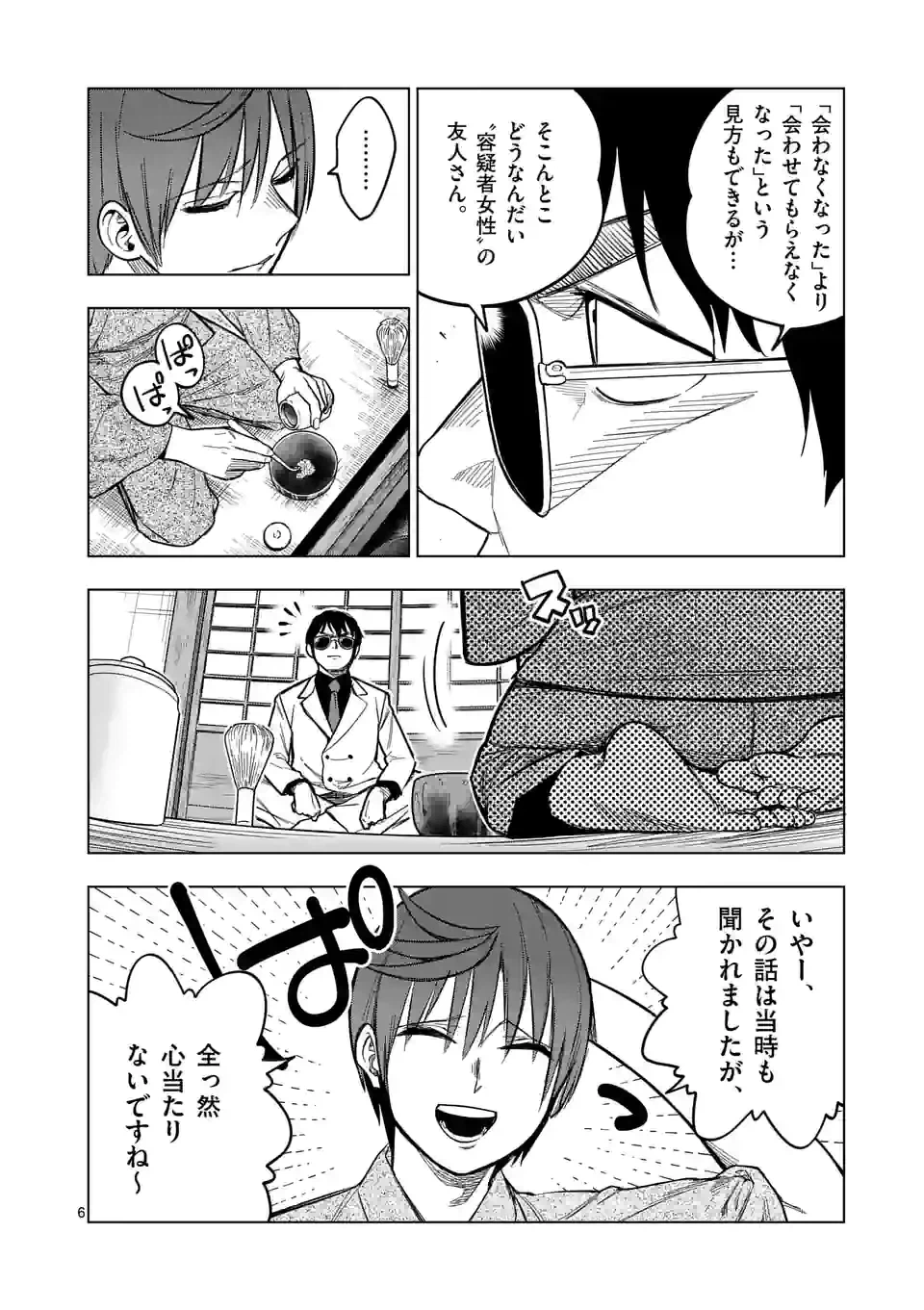 ページ 6 — 第57話
