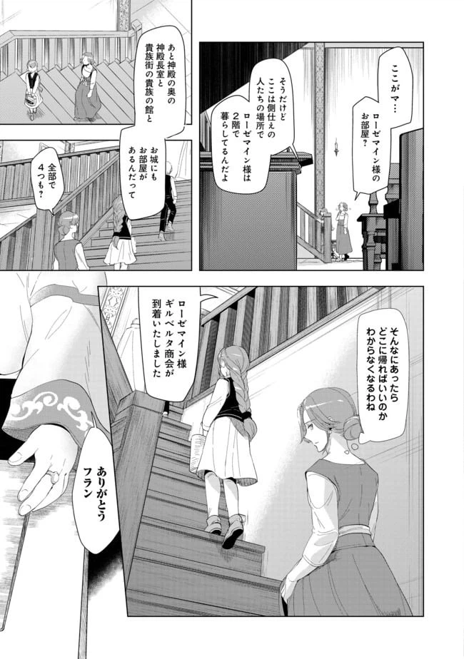 ページ 7 — 第21話