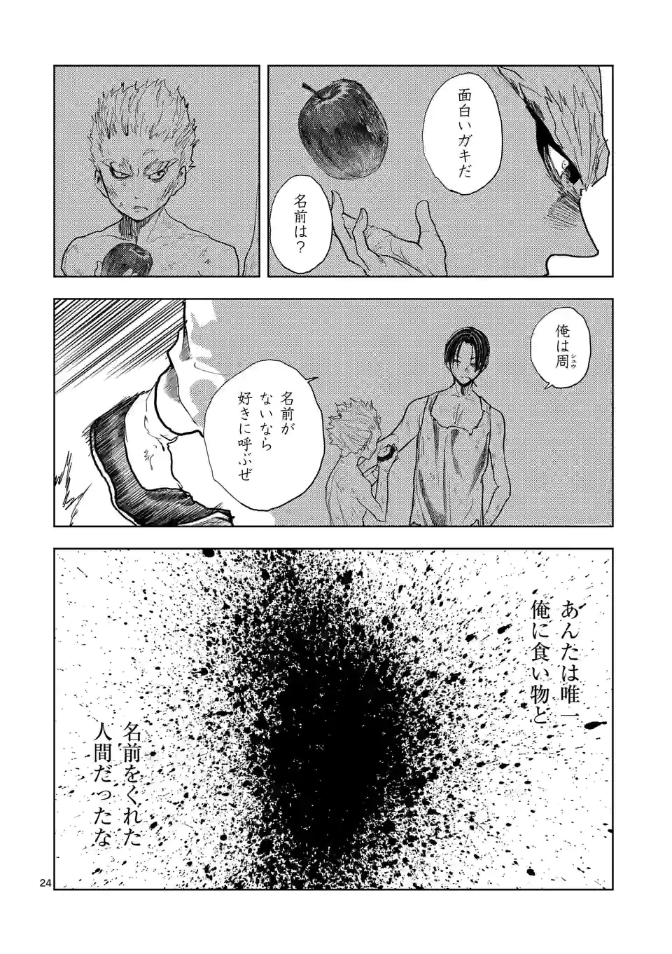 ページ 9 — 第195.5話